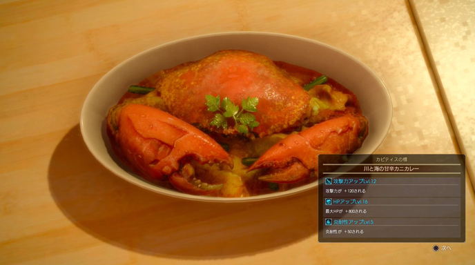 The Food Of Final Fantasy XV 2 More Recipes You Can Make Right